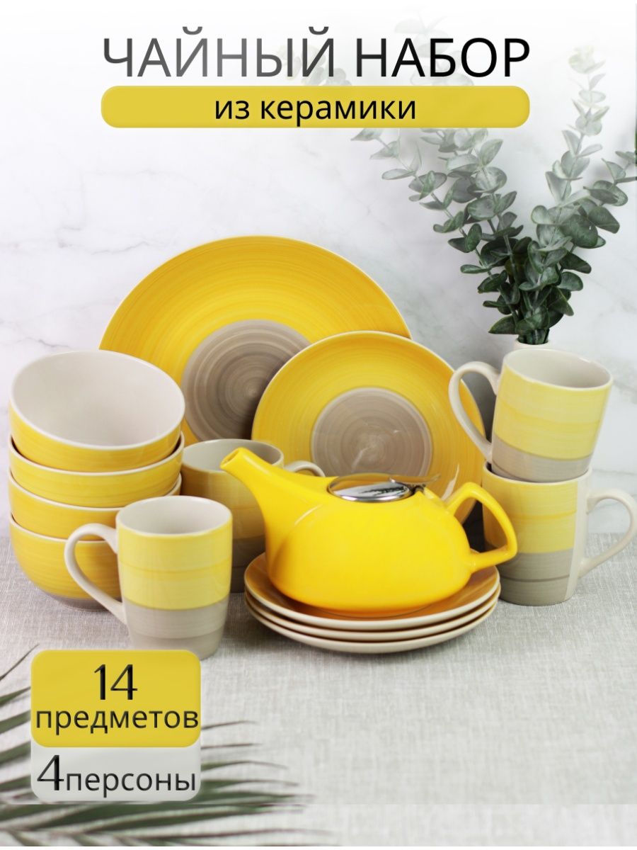 

Чайный набор на 4 персоны Elrington 109-06116yellow-14, Желтый
