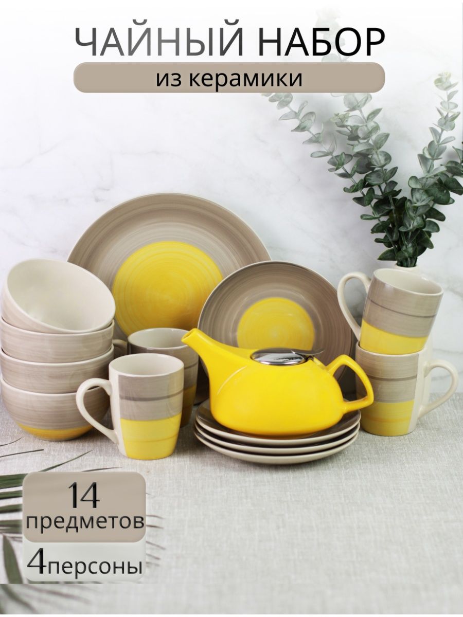 

Чайный набор на 4 персоны Elrington 109-06116-14, Бежевый