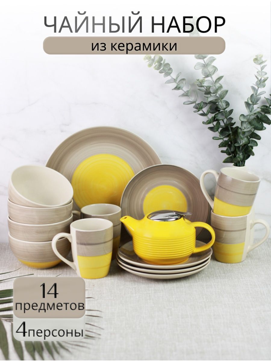 

Чайный набор на 4 персоны Elrington 109-06096-14, Бежевый