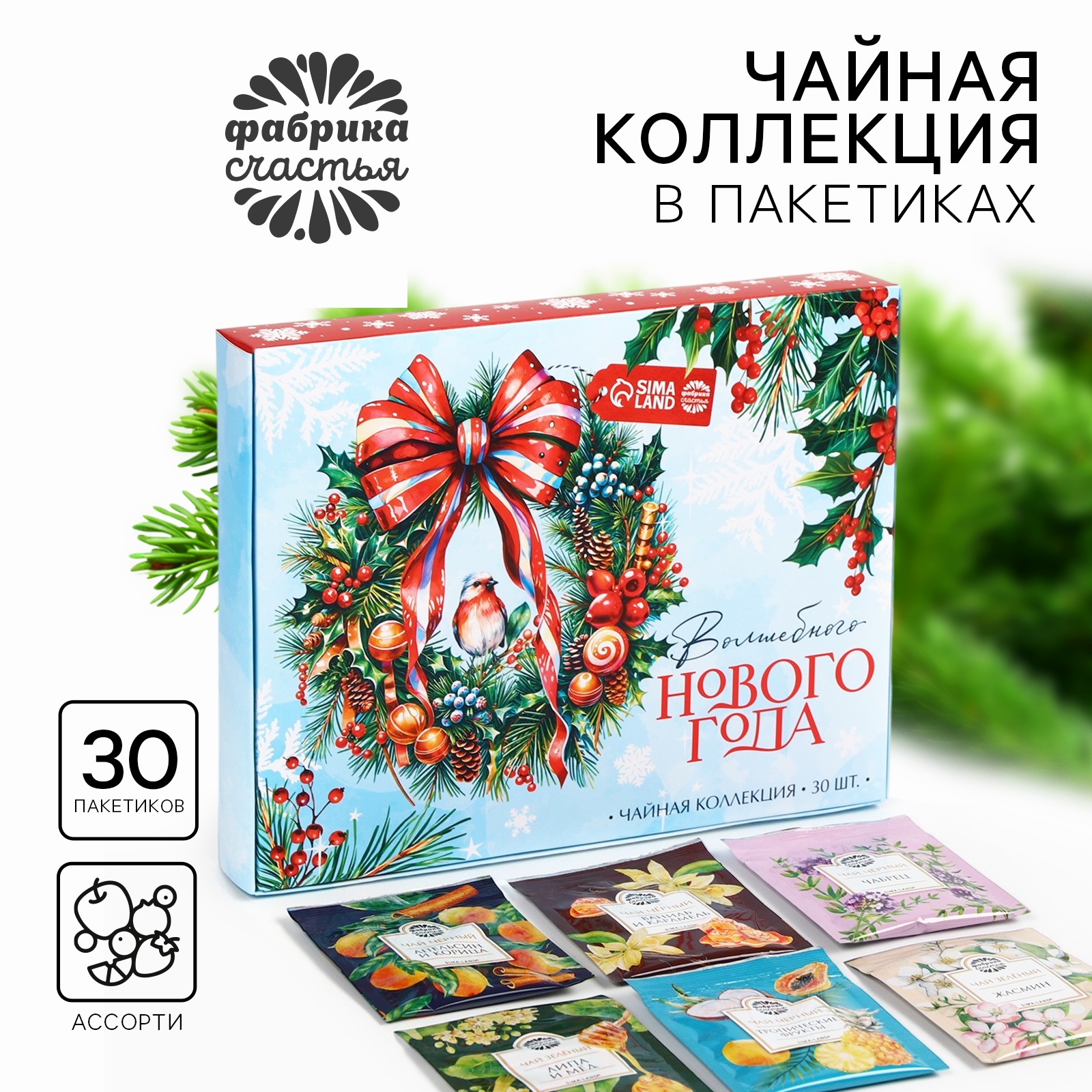 

Чай черный Фабрика счастья Волшебного Нового года ассорти, 30 шт, С Новым годом!