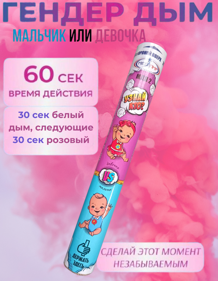 

Гендер дым Мегапир мдп2 розовый 60 сек
