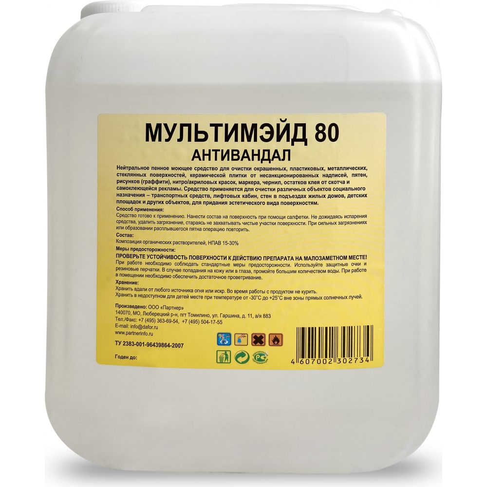 Мультимэйд Антивандал, очистка граффити, краски, клея, скотча и пр., 5 л, 4607002302734