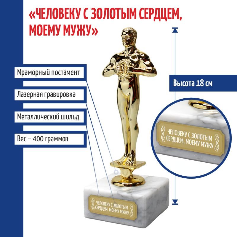 

Статуэтка Фигура Человеку с золотым сердцем, моему мужу 18 см, Золотистый, d108GSF10056-moemu-muzhu