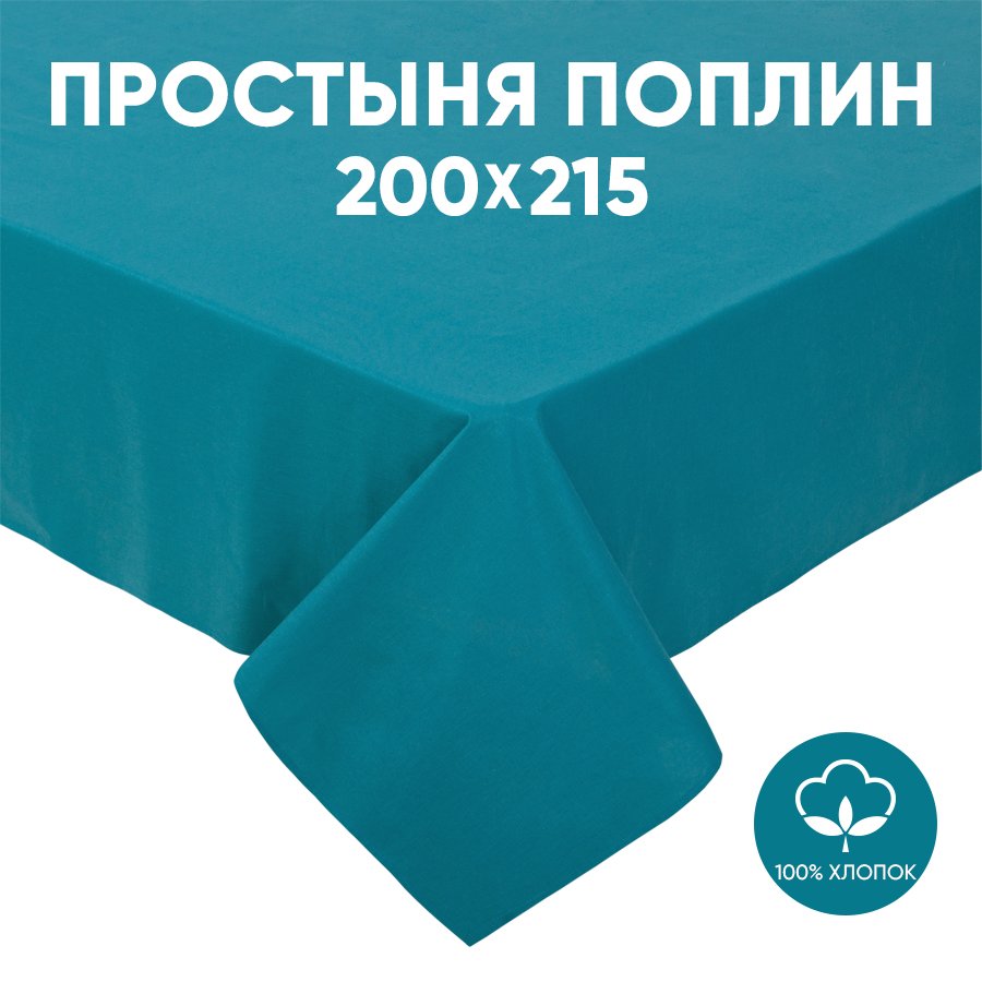 

Простыня 2-спальная АРТПОСТЕЛЬ поплин 215х200 Изумрудный арт. 973, Радуга Актив