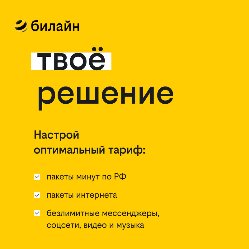 

Сим-карта Твоё решение (Владимир и Владимирская область)
