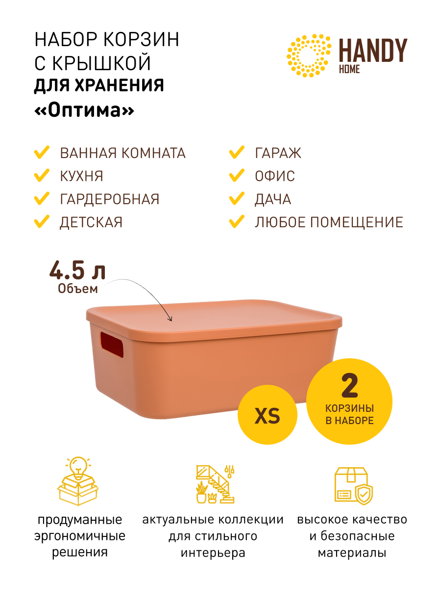 

Корзина для хранения Handy Home с крышкой набор 2 шт оранжевая, QR07