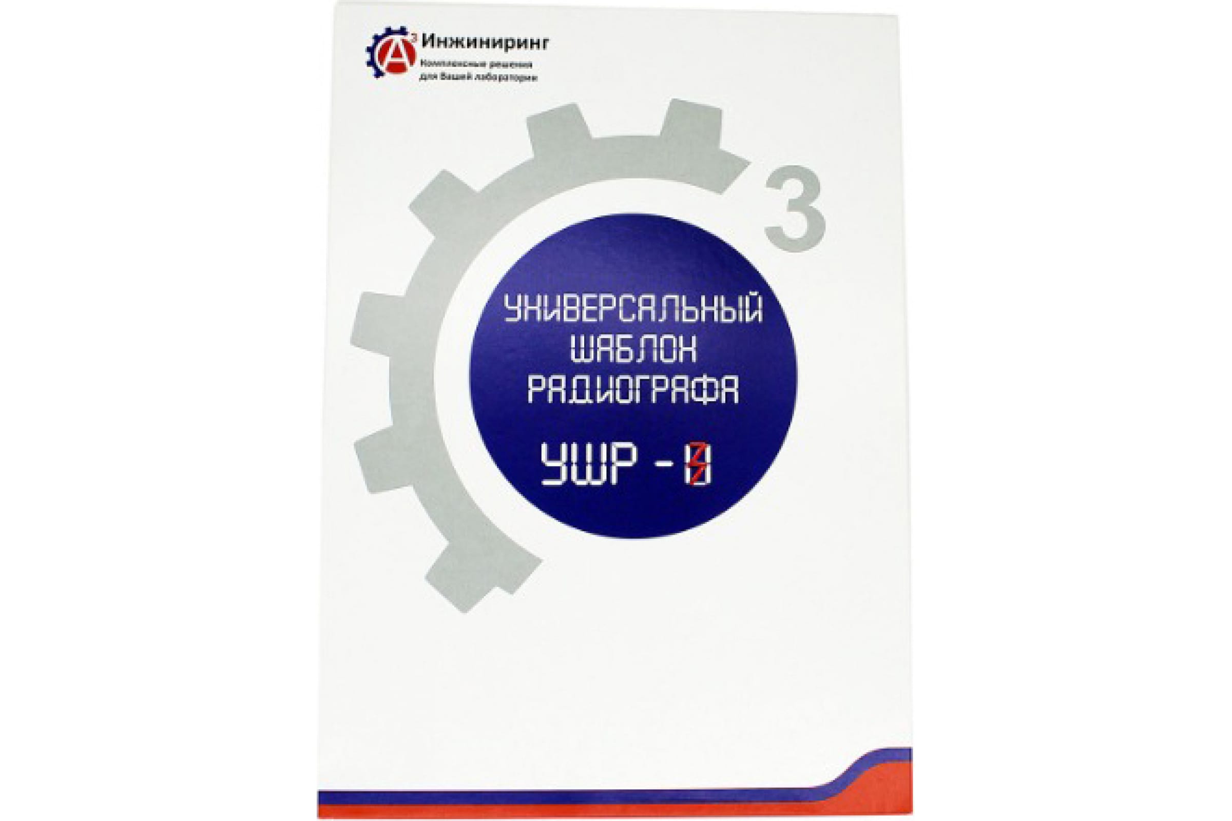 А3 Инжиниринг Универсальный шаблон радиографа УШР-3 6852564516794