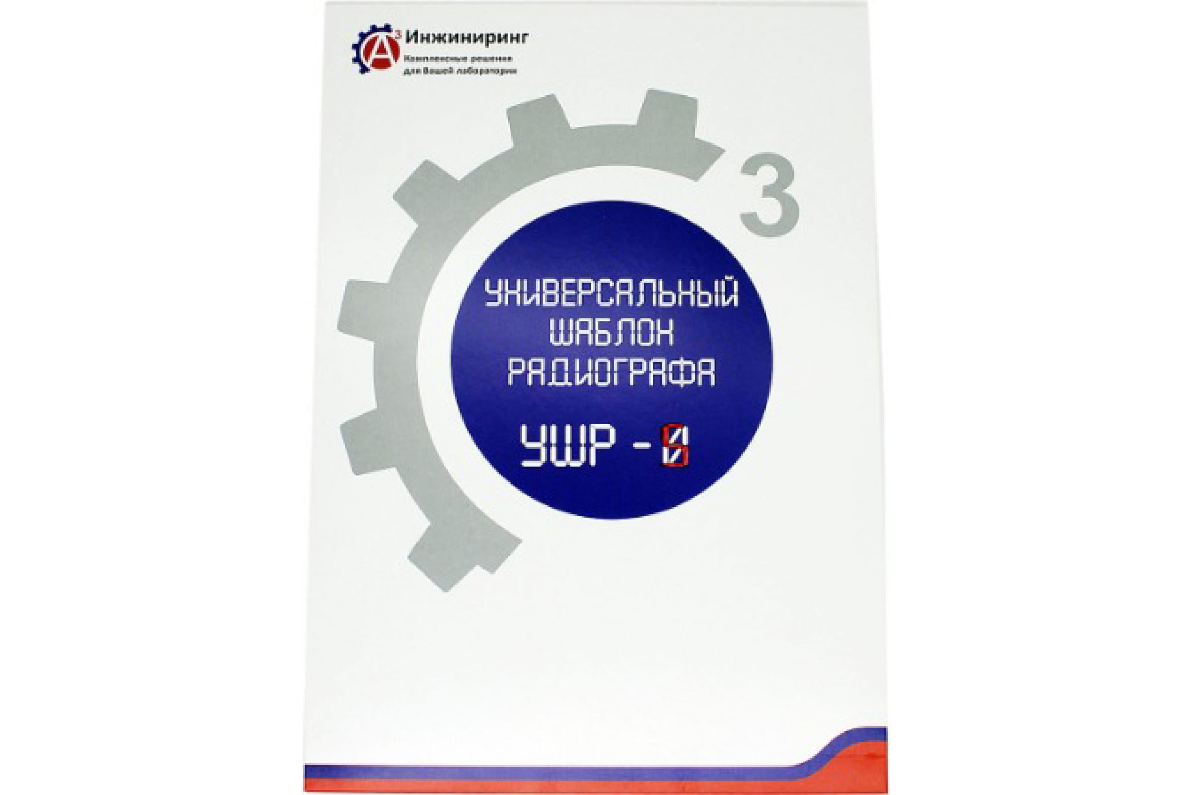 

А3 Инжиниринг Универсальный шаблон радиографа УШР-5 4471785524658