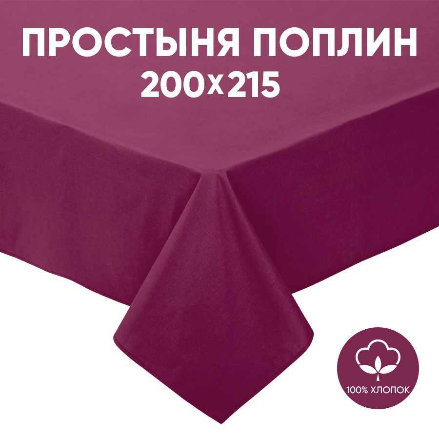 

Простыня 2-спальная АРТПОСТЕЛЬ поплин 215х200 Вишня арт. 973, Радуга Актив