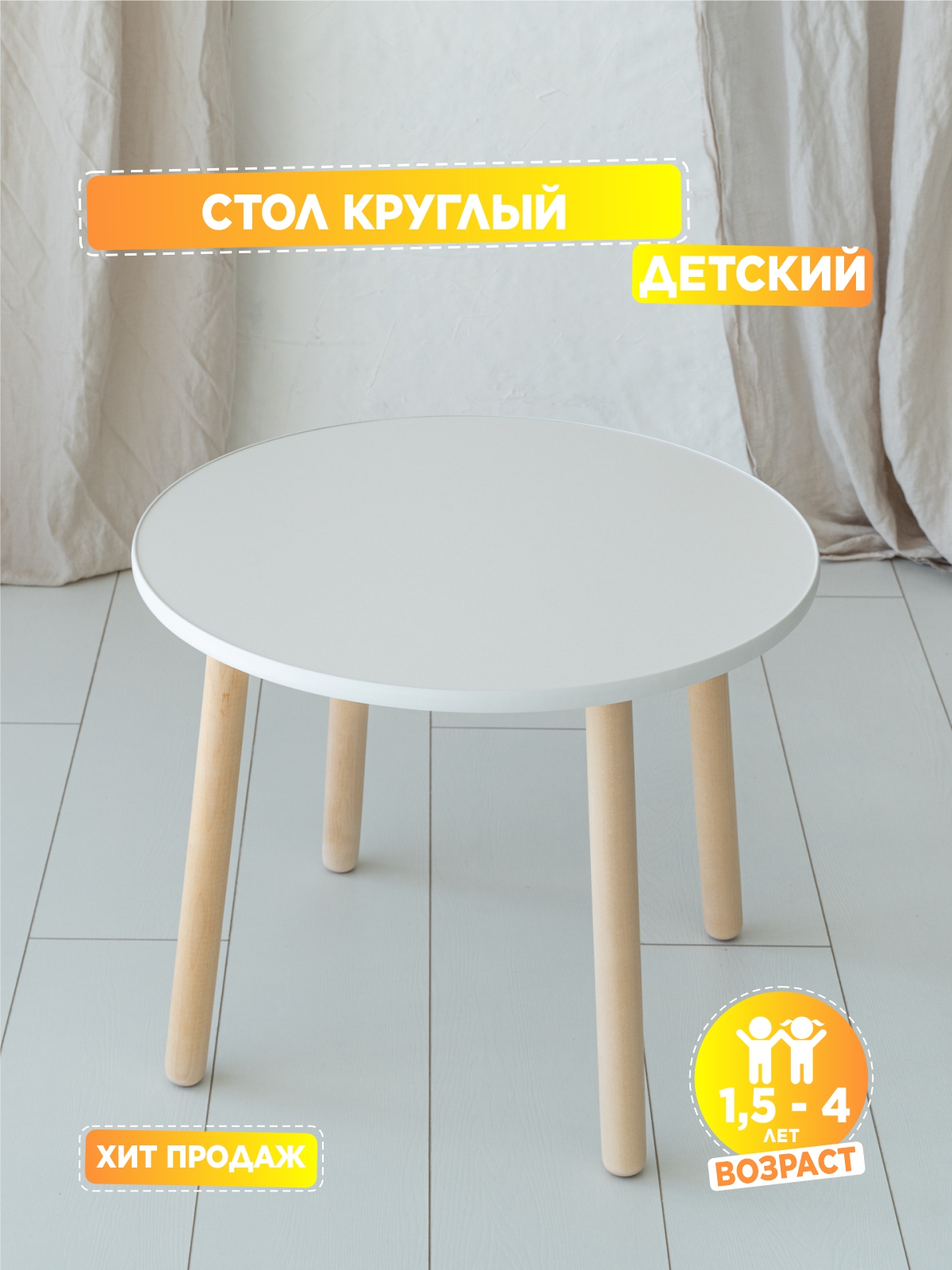 

Стол Детский Todi Круглый 1,5-4 Года, st1