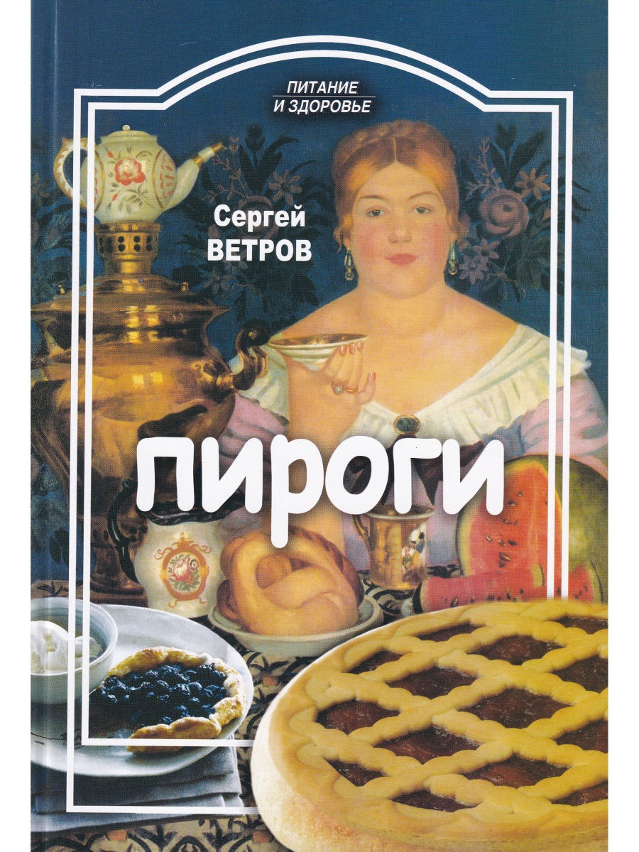 

Пироги