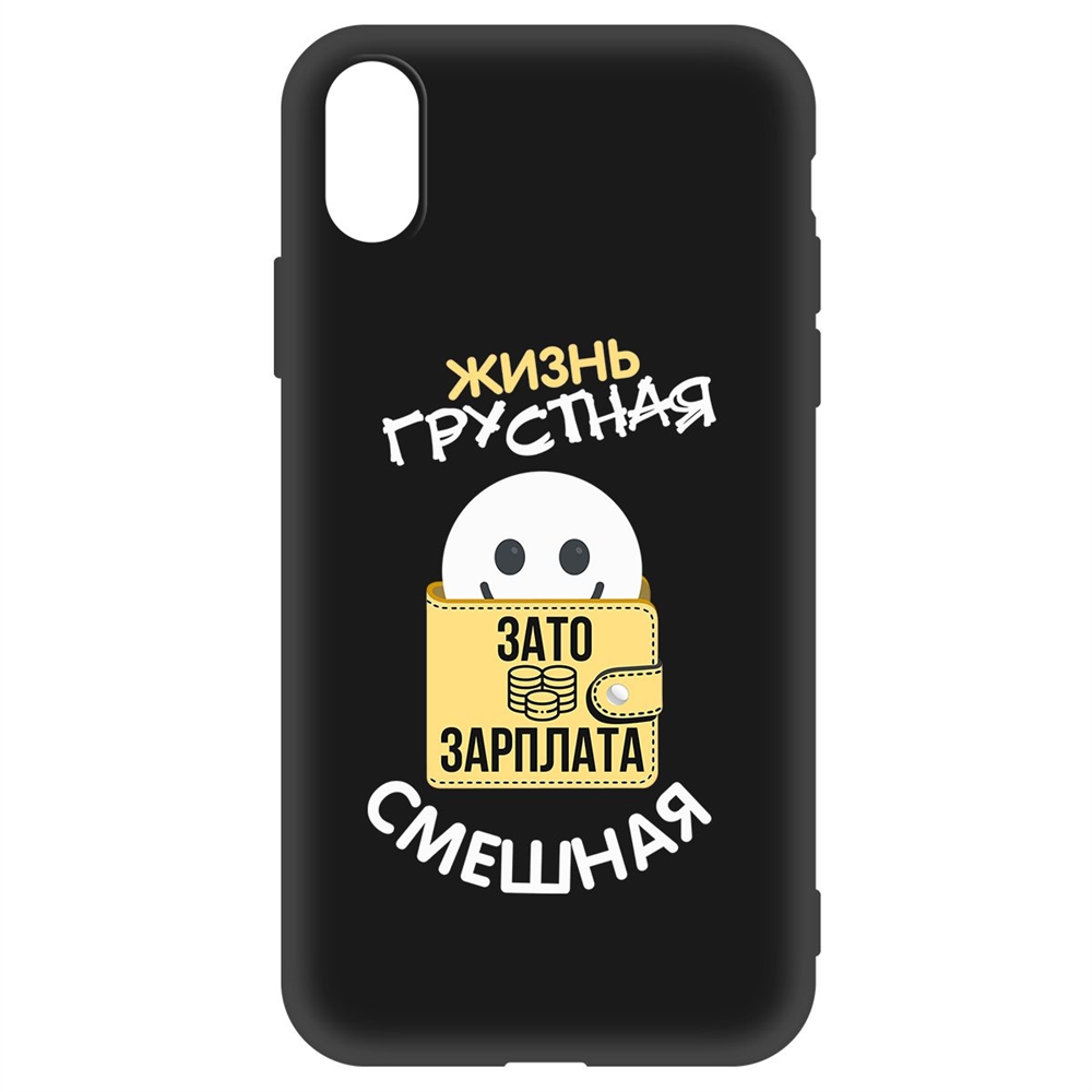 

Чехол-накладка Krutoff Soft Case Жизнь грустная для iPhone X/Xs черный
