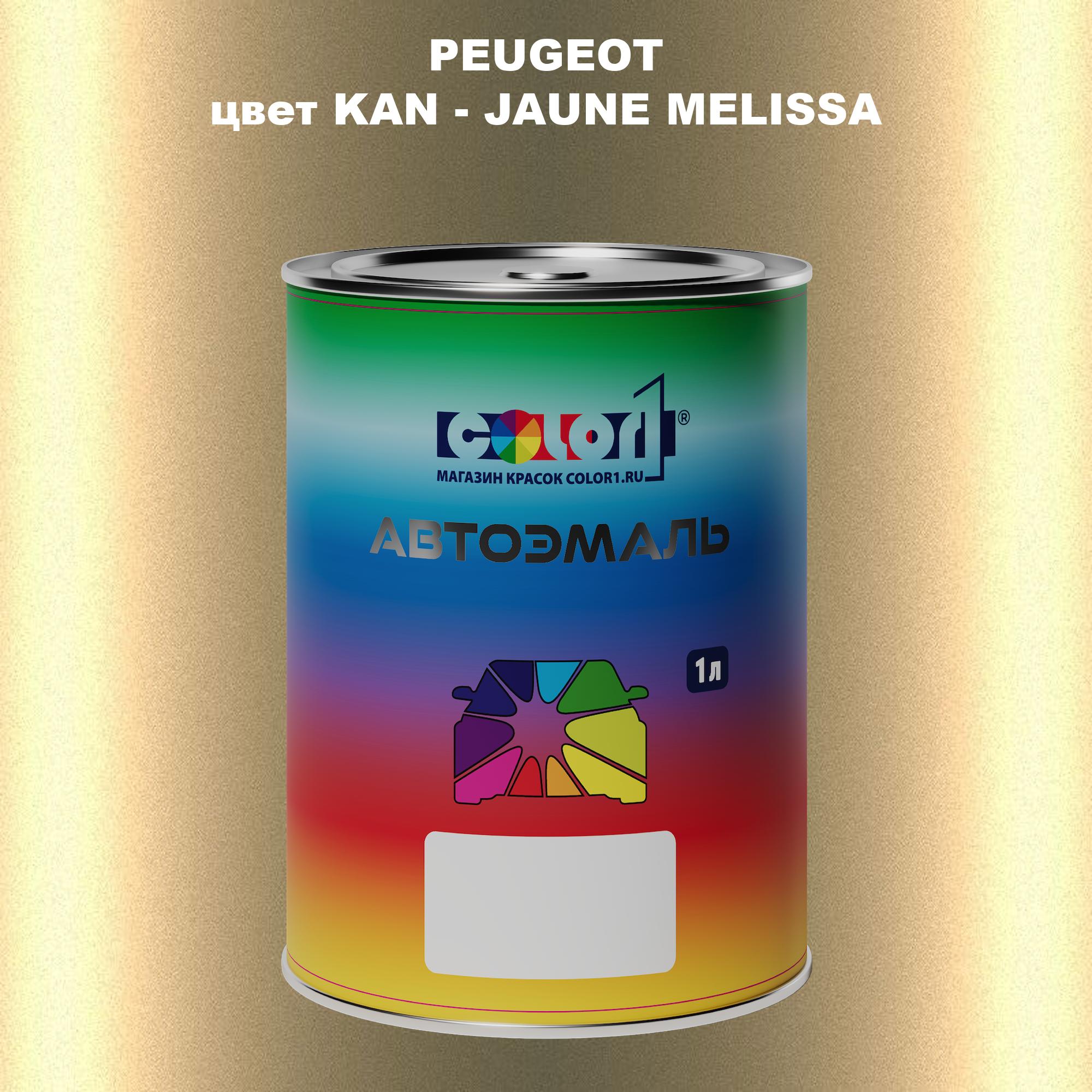

Автомобильная краска COLOR1 для PEUGEOT, цвет KAN - JAUNE MELISSA, Прозрачный