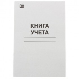 Книга учёта Тюмень 48л А4