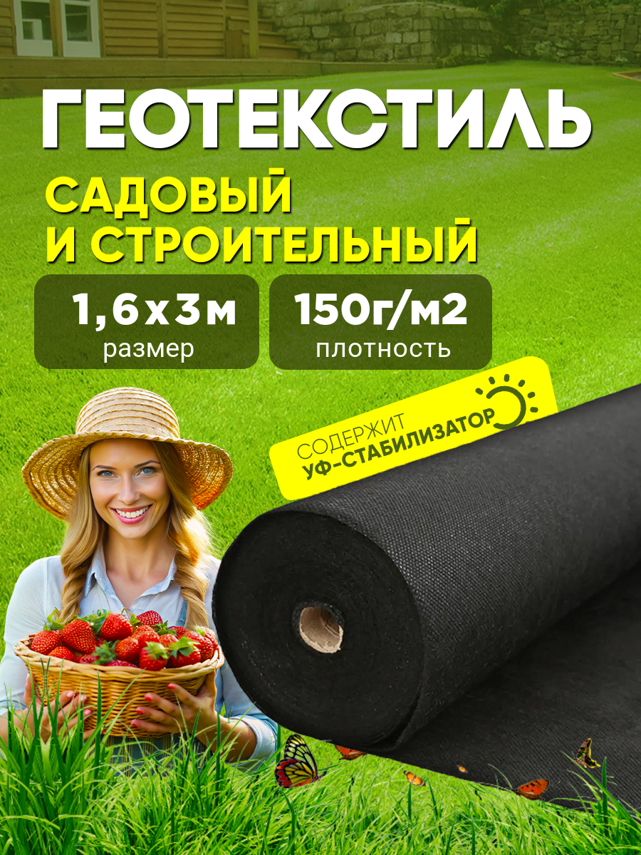 Геотекстиль укрывной материал Vesta- Shop 2079 1,6мх3м 150г/м2