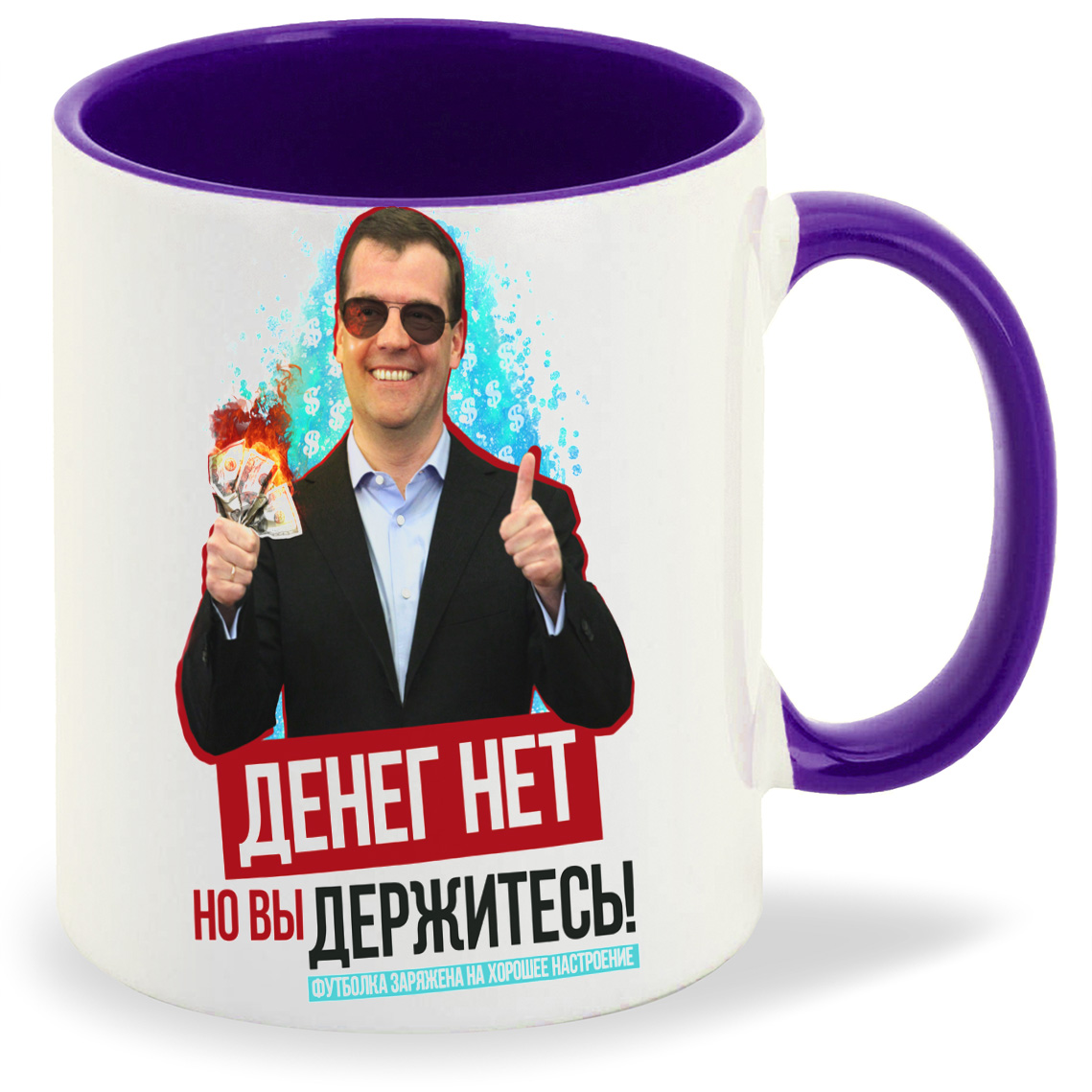 

Кружка CoolPodarok Денег нет но вы держитесь Медведев, Денег нет но вы держитесь Медведев