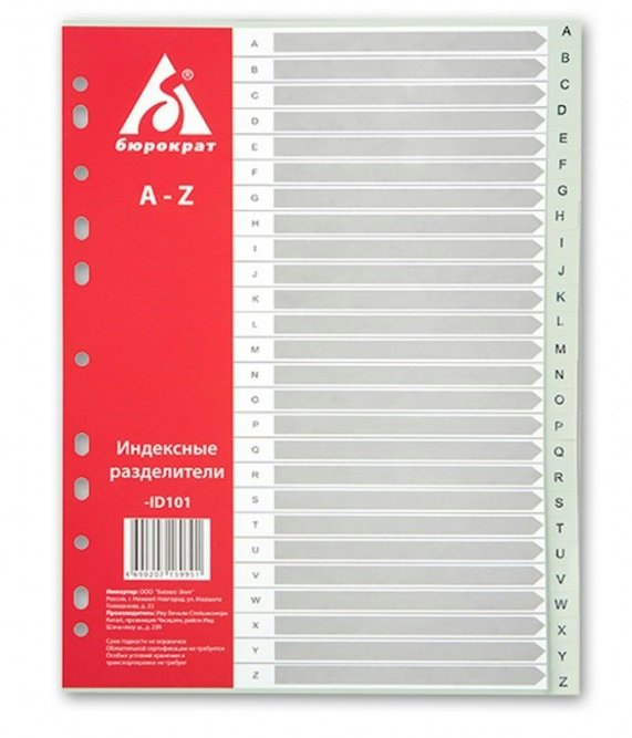 Разделитель Бюрократ А4 A-Z пластиковый серый