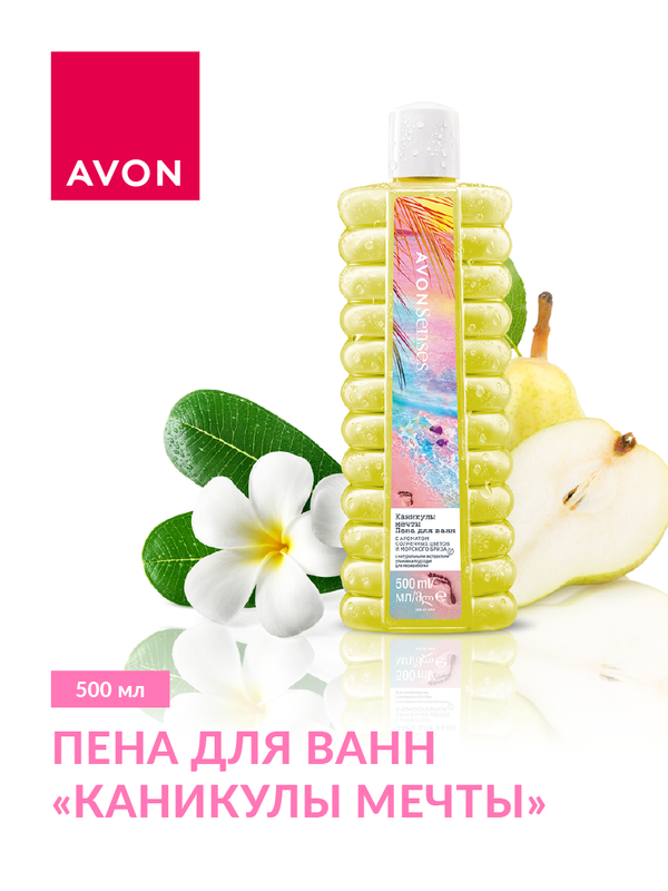 Пена для ванн AVON Каникулы мечты 500 мл 424₽