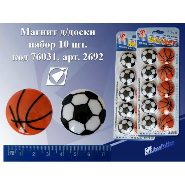 Магнит пластиковый J.Otten Мяч 10шт
