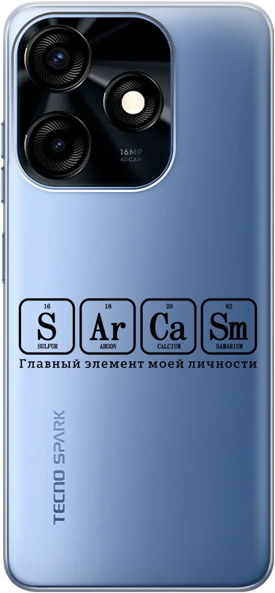 

Чехол на Tecno Spark 10C с 3D принтом "Sarcasm Element" прозрачный, Прозрачный;черный, 159587