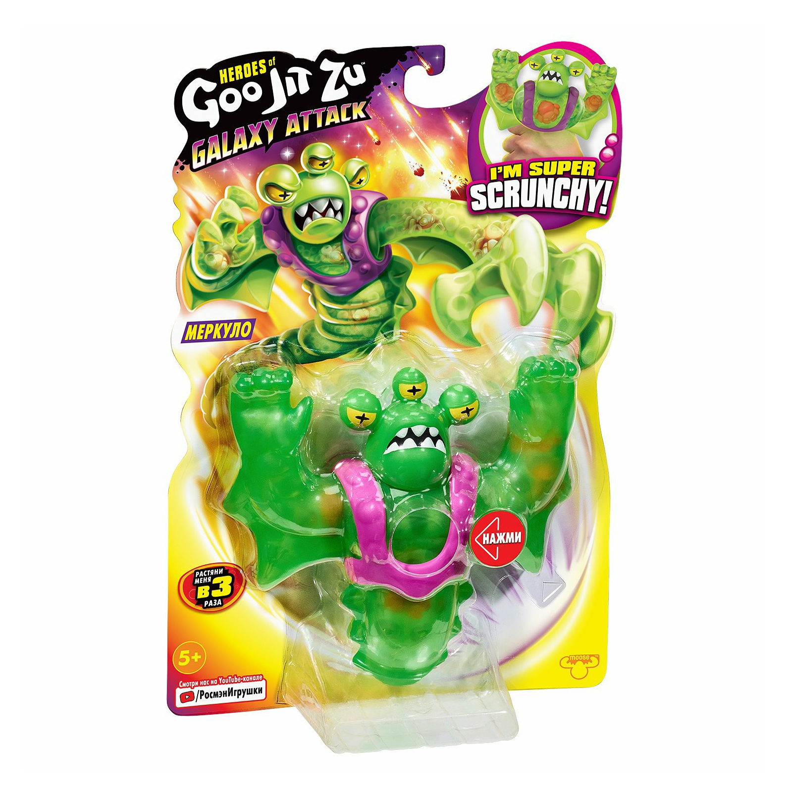 

Игровая фигурка GooJitZu Галакт атака серия 2 тянущаяся