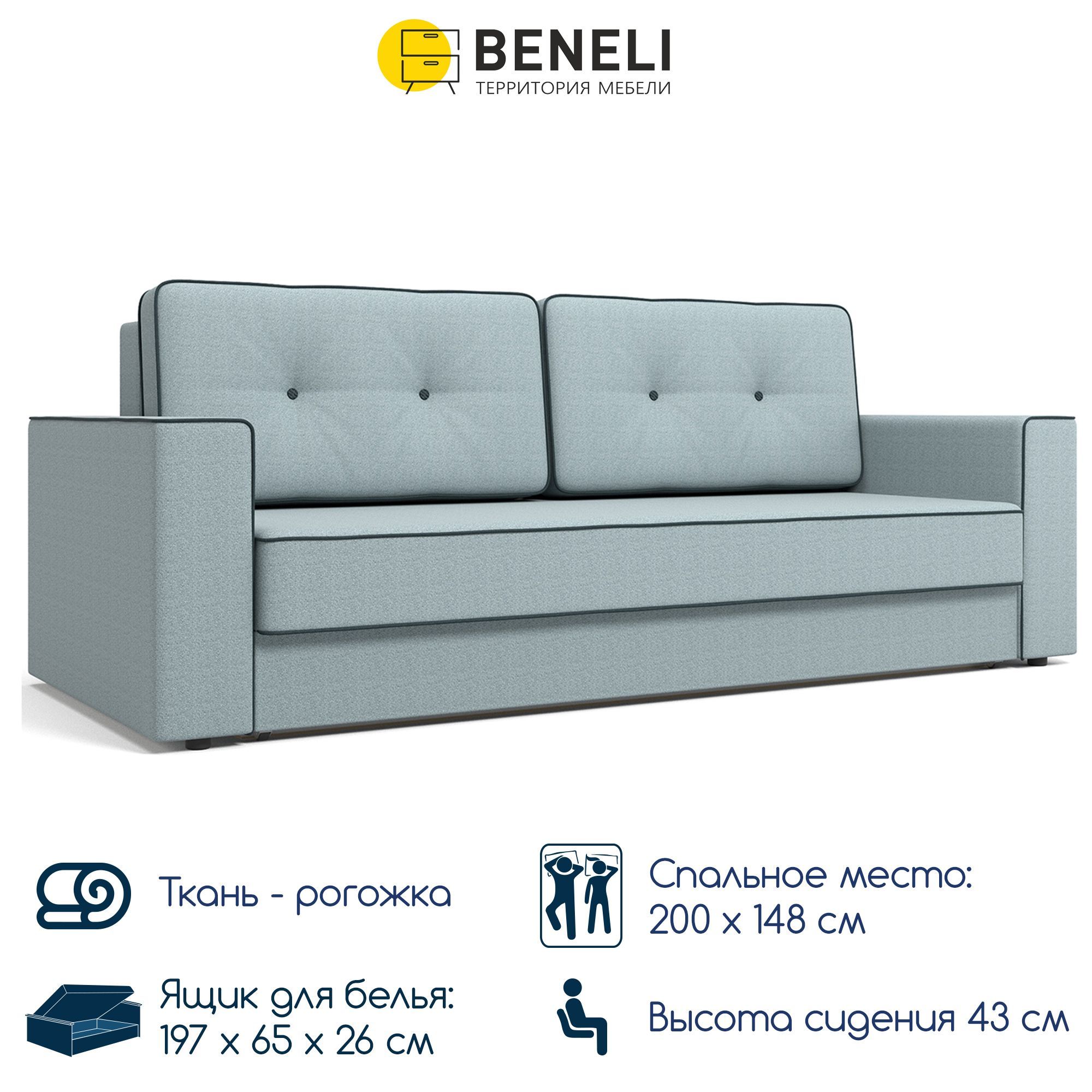 

Прямой диван-кровать Beneli Оскар, Рогожка, механизм Еврокнижка, 240х99х93 см, Оскар