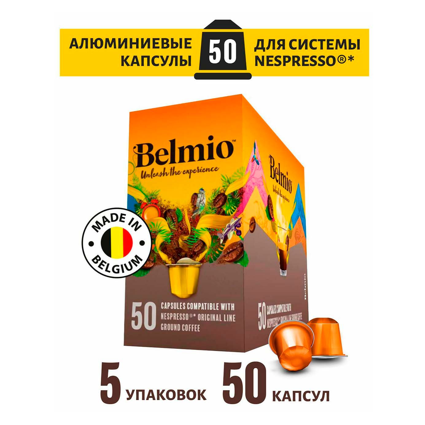 Кофе Belmio Коллекция для системы Nespresso в капсулах 52 г х 5 шт