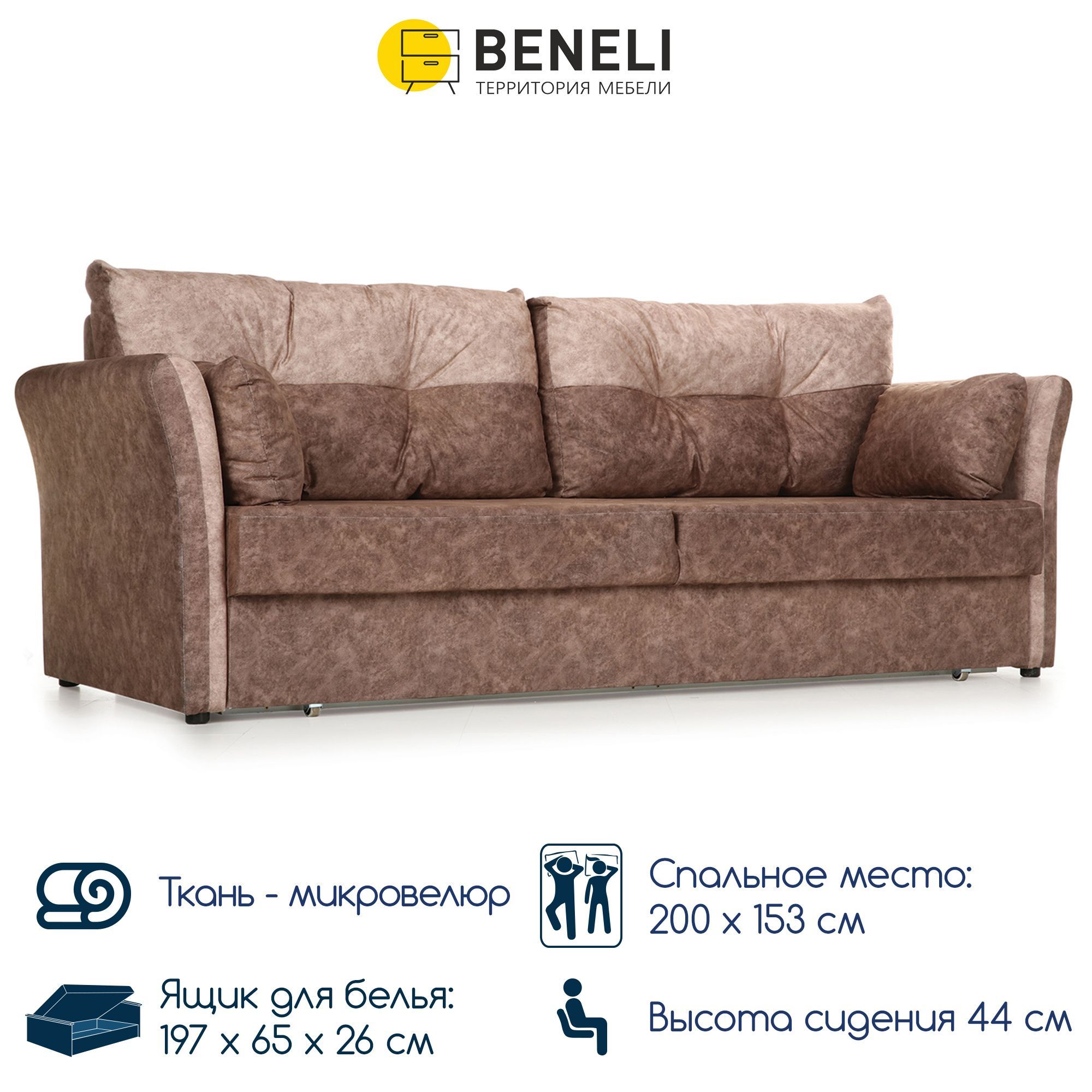 

Диван-кровать прямой Beneli Римейк, механизм Еврокнижка, 230,7х98х95 см, Римейк