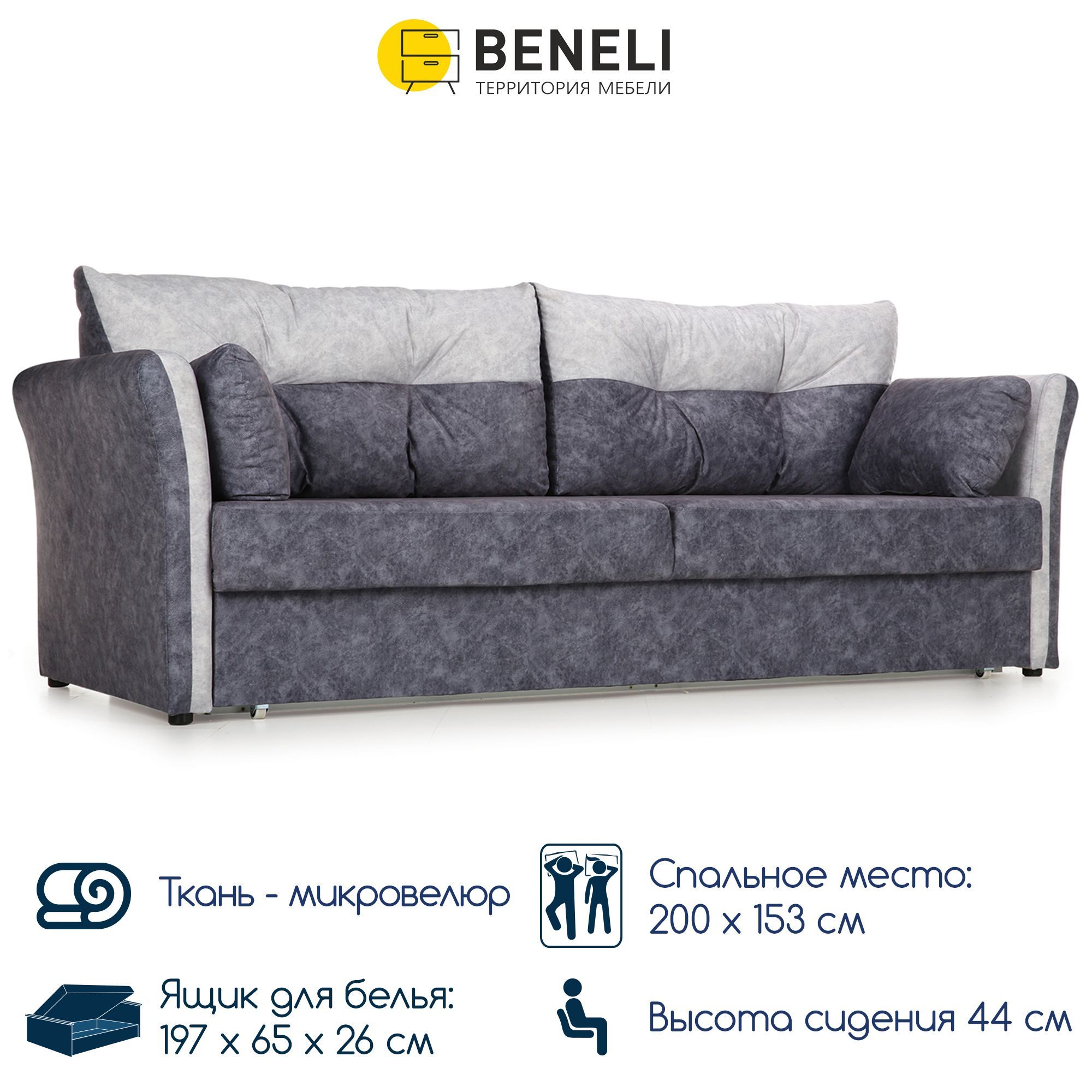 

Диван-кровать прямой Beneli Римейк, механизм Еврокнижка, 230,7х98х95 см, Римейк