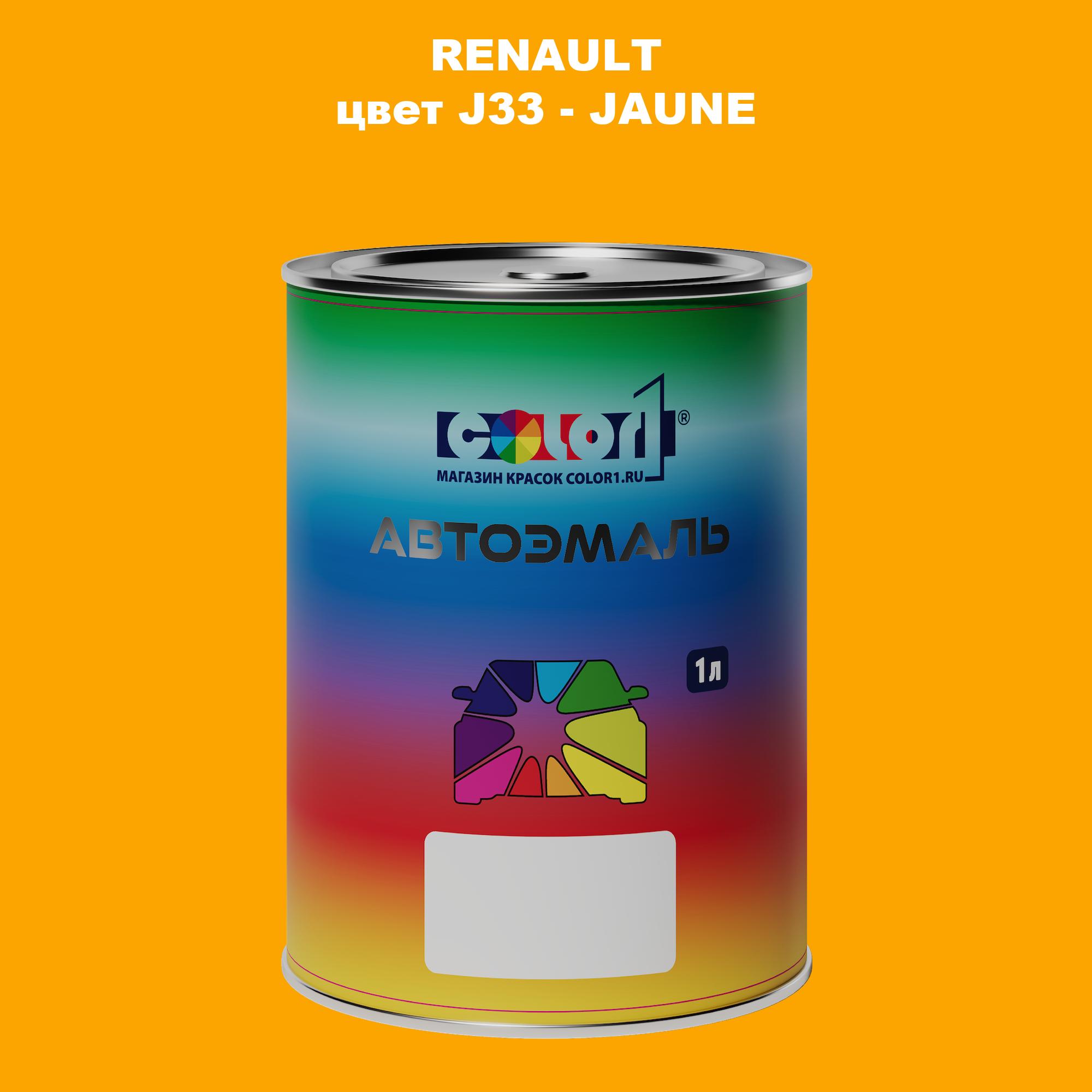 

Автомобильная краска COLOR1 для RENAULT, цвет J33 - JAUNE, Прозрачный