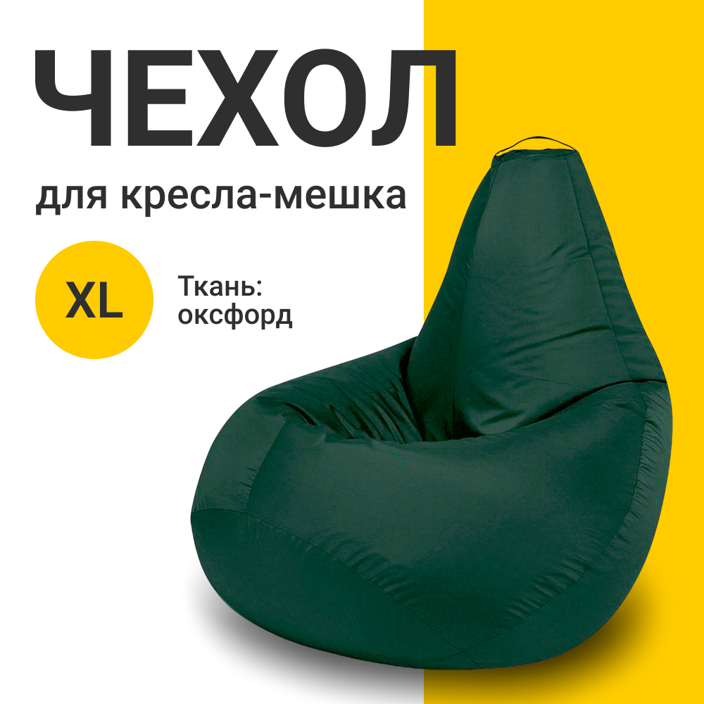 

Внешний чехол для кресла-мешка MyPuff Оксфорд, XL-Компакт, зеленый, Чехол оксфорд