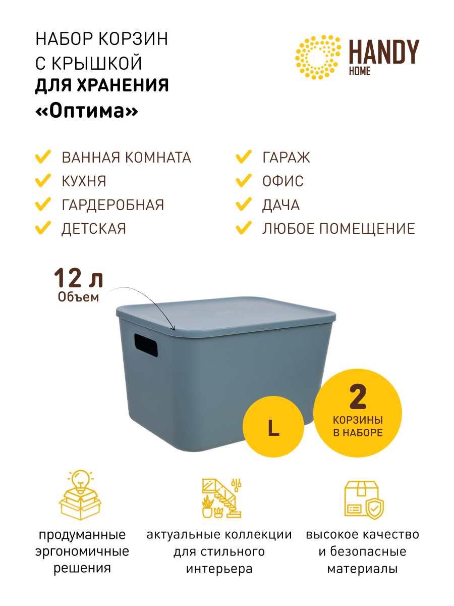 

Корзина для хранения Handy Home с крышкой набор 2 шт синяя, QR06