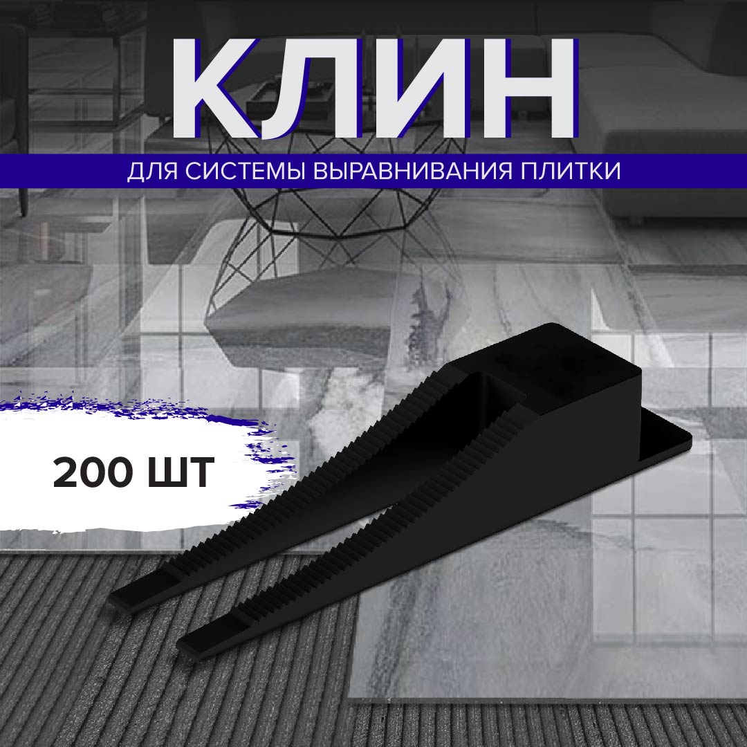 Клин для СВП 200 шт