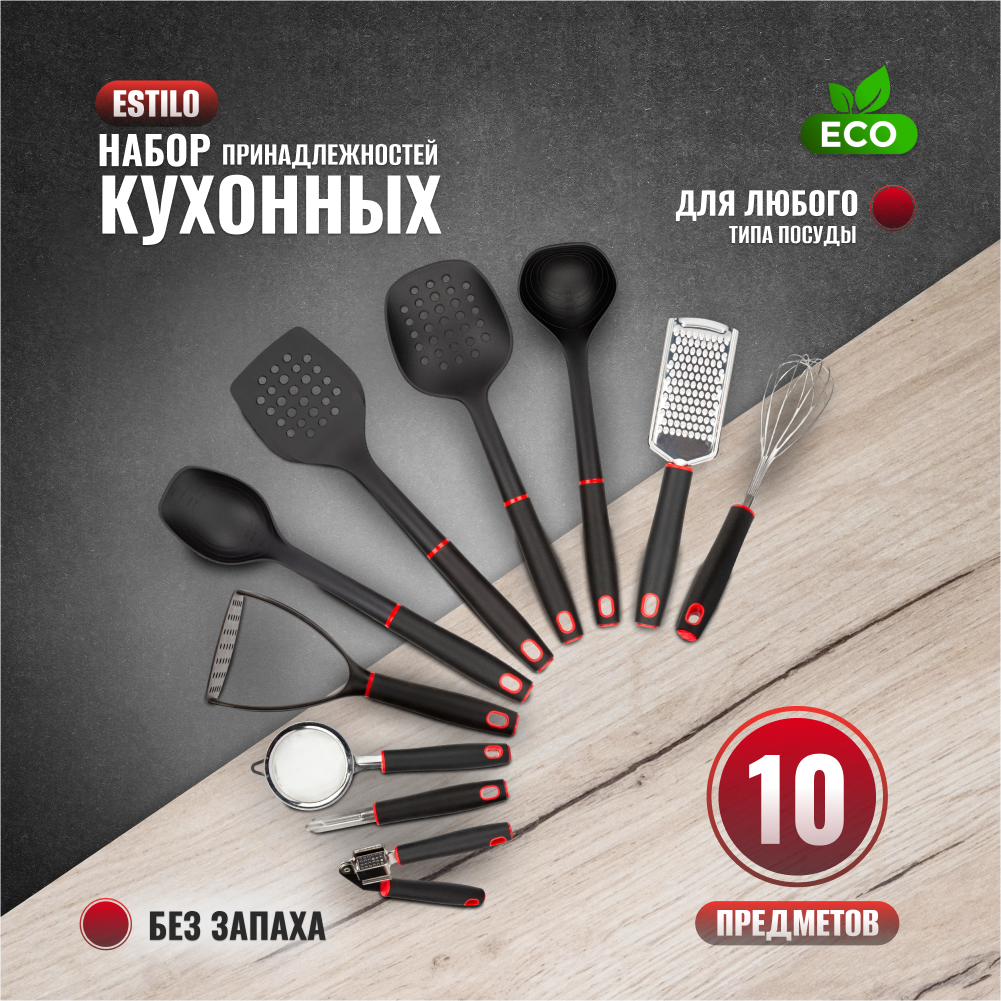 

Набор кухонных принадлежностей Attribute ESTILO 10предметов, Черный, ESTILO