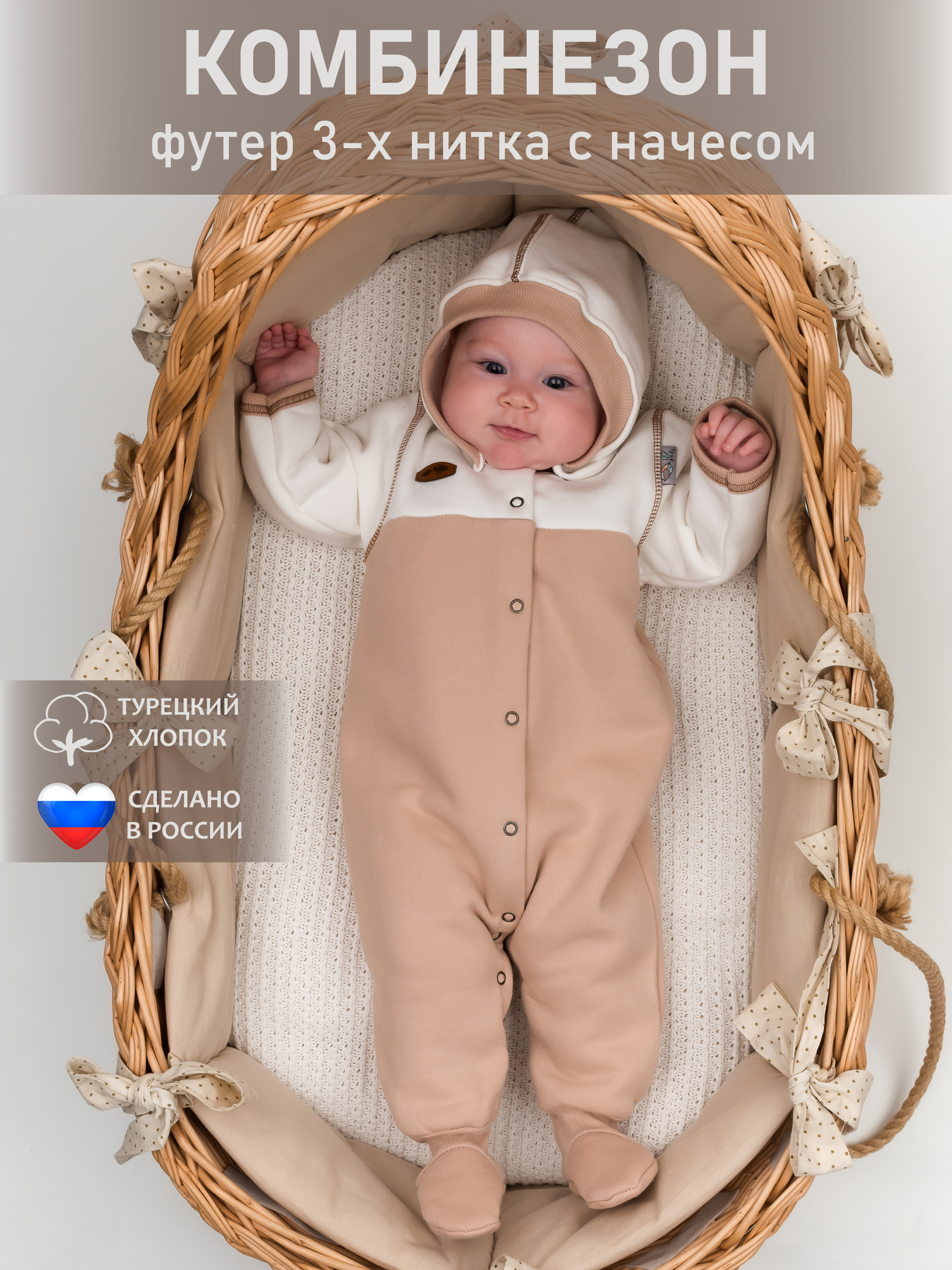 

Комбинезон детский Трия 1132, свбежевый, 74-80, Бежевый, 1132_3_f/