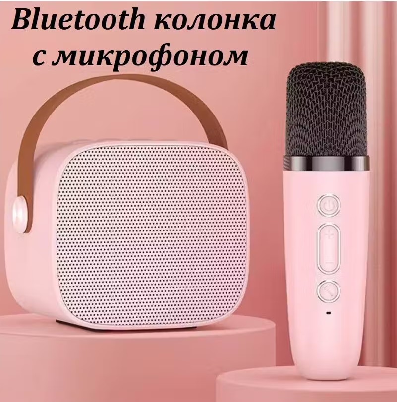 

Портативная колонка TOP-Store Mini Karaoke Pink, Розовый, Mini Karaoke