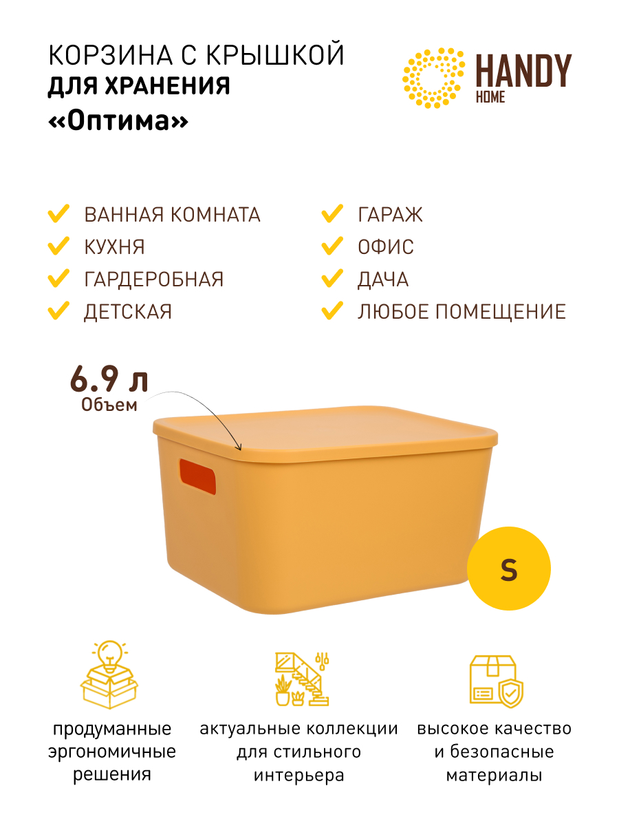 

Корзина для хранения Handy Home с крышкой и ручками 6,9л желтая, Fancy-hh
