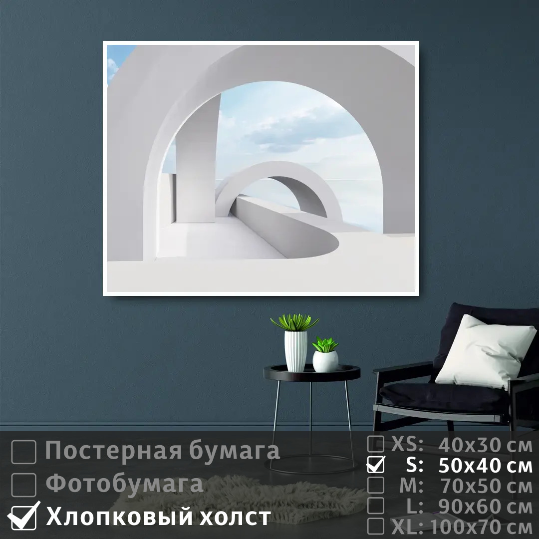 

Постер на холсте ПолиЦентр Белая арка минимализм 50х40 см, БелаяАркаМинимализм
