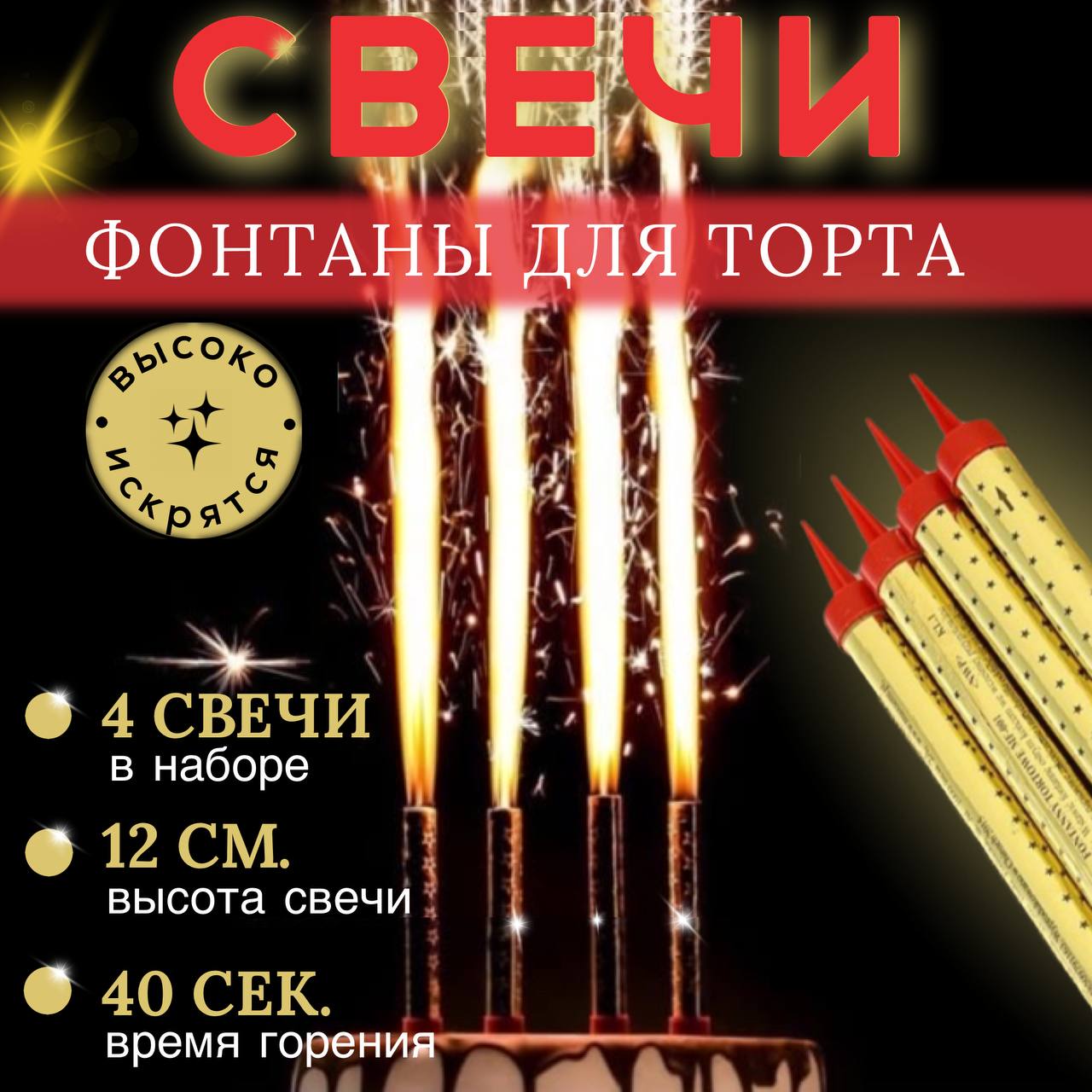 

Свечи для торта Фонтан MF0000111 золотистые, 12 см, 4 шт