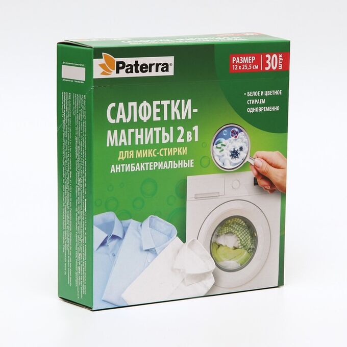 

Салфетки-магниты для микс-стирки Paterra антибактериальные 2в1, 30 шт.