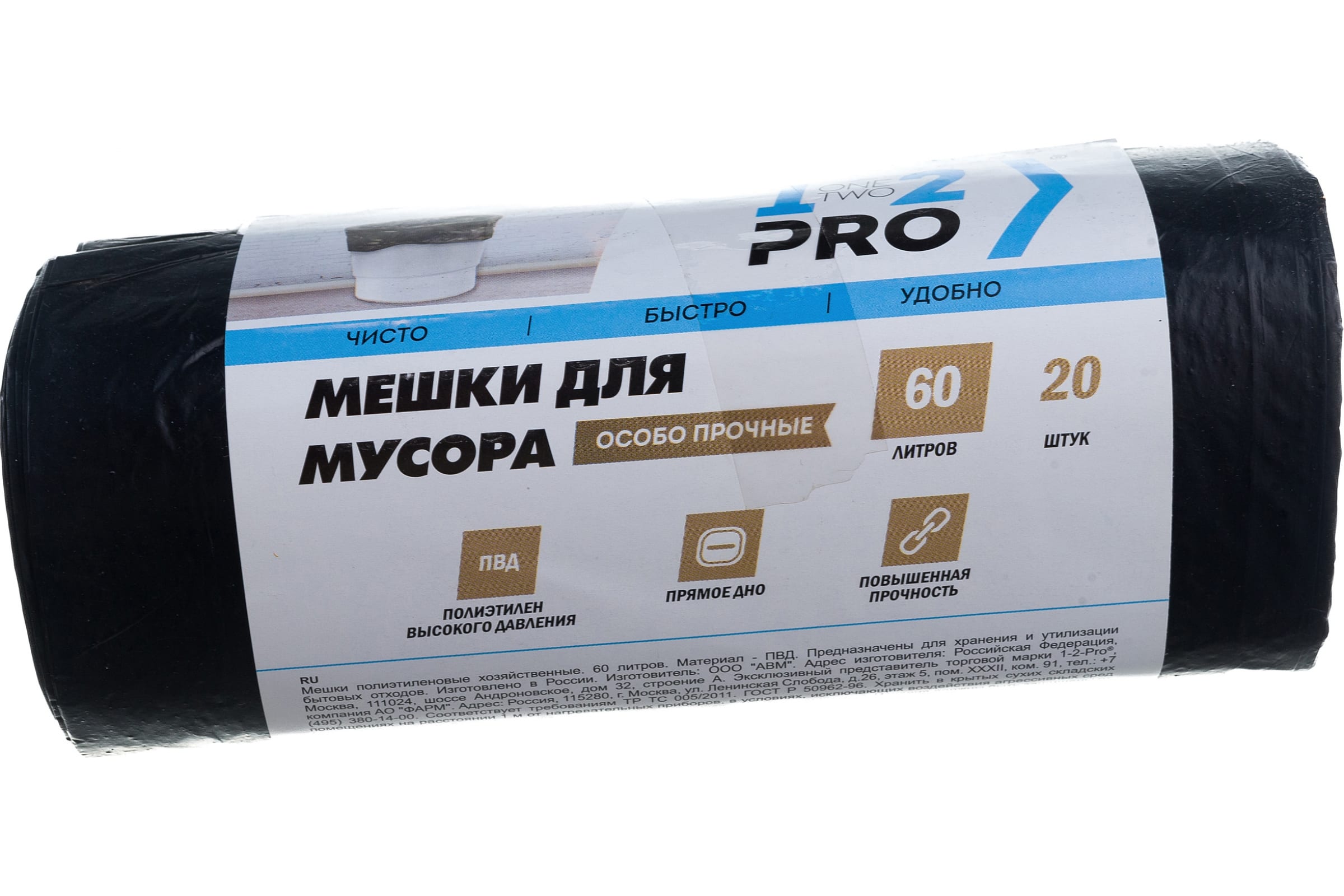 

Мешки для мусора 1-2-Pro особо прочные, 60 л, черные, 20 шт, Черный