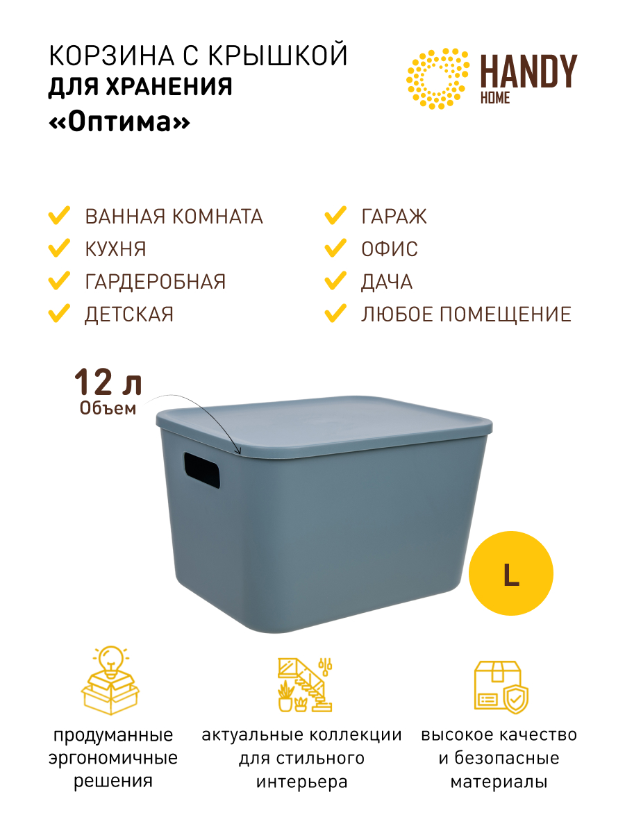 

Корзина для хранения Handy Home с крышкой и ручками 12л синяя, Fancy-hh