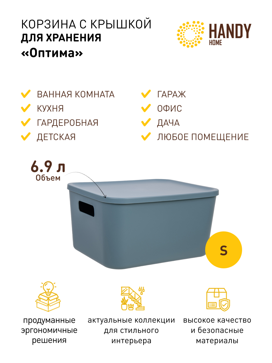 

Корзина для хранения Handy Home с крышкой и ручками 6,9л синяя, Fancy-hh