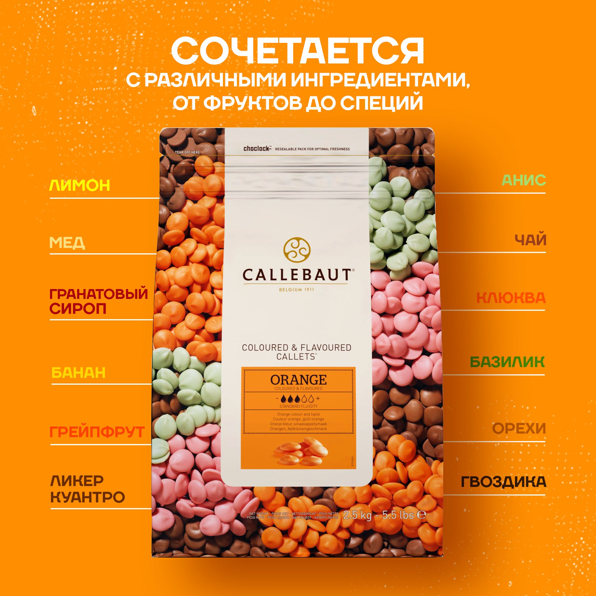 

Шоколад Callebaut Orange Бельгийский со вкусом апельсина, 4 шт х 2,5 кг, Callebaut Orange