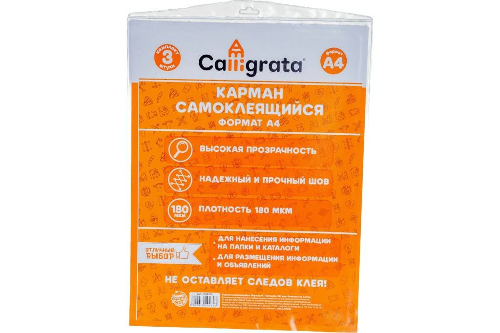 

Calligrata Карманы самоклеящиеся , КОМПЛЕКТ 3шт, А4 223*303мм, на лицевую стор.папок 19294
