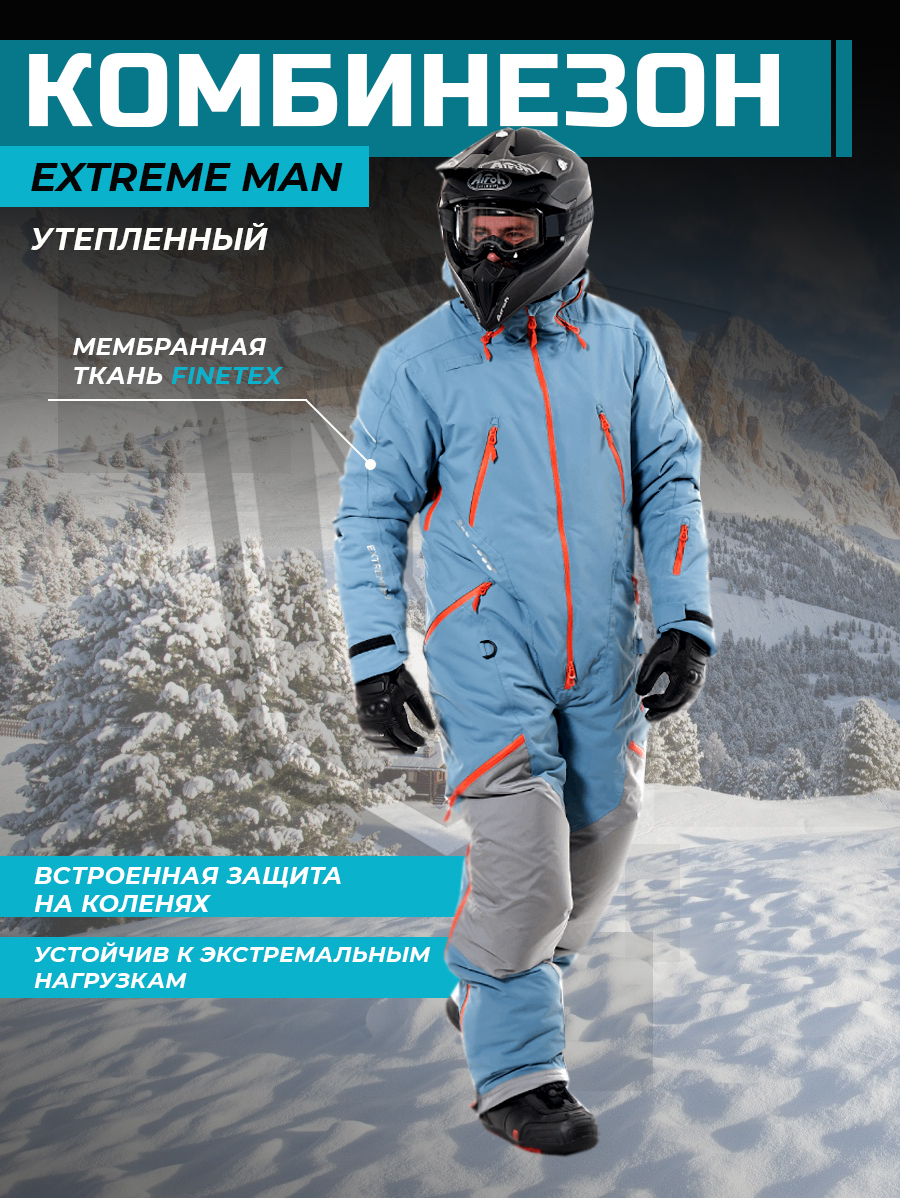 

Комбинезон Dragonfly Extreme Man голубой/серый 48 RU, Extreme MAN