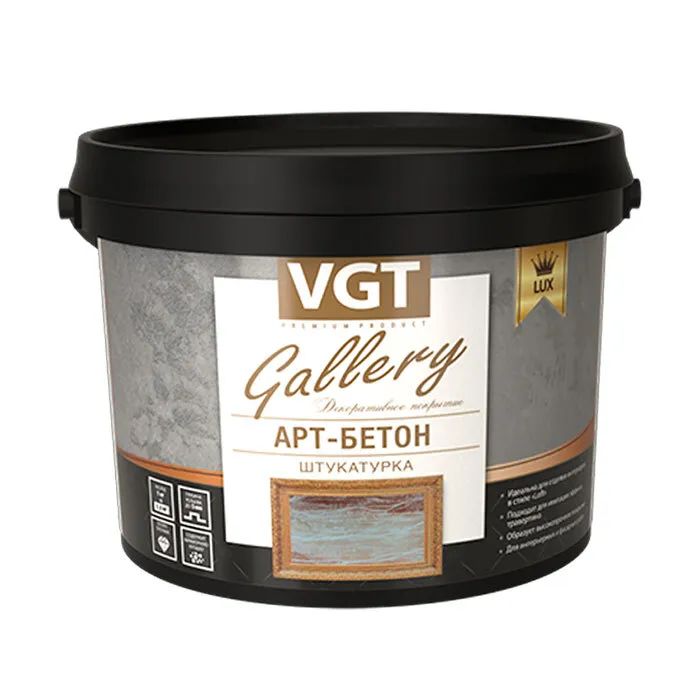 Штукатурка VGT декоративная Арт-бетон, 8 кг