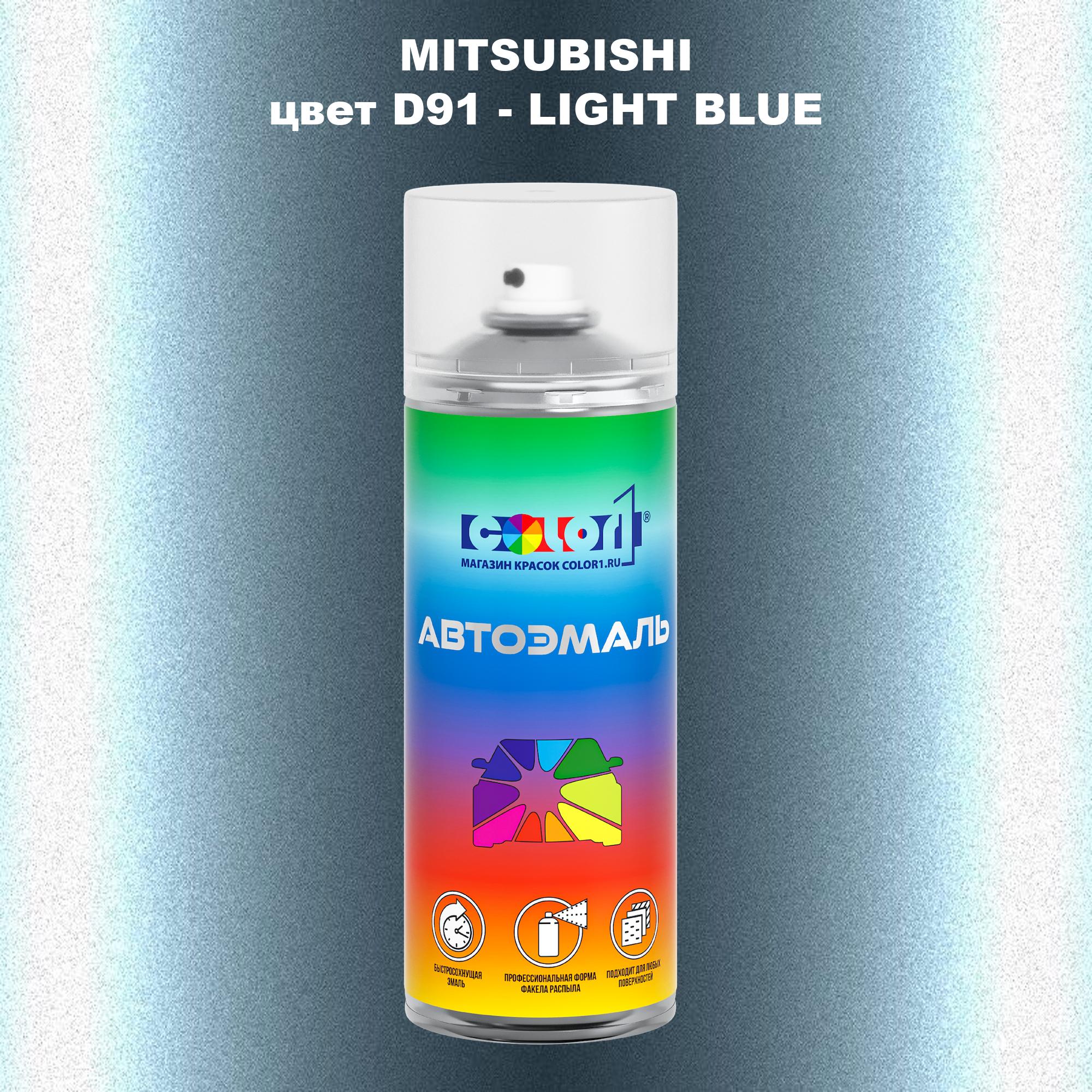 

Аэрозольная краска COLOR1 для MITSUBISHI, цвет D91 - LIGHT BLUE, Прозрачный