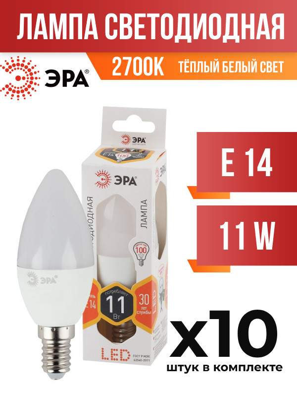 

Лампа светодиодная ЭРА E14 11W B35 2700K, арт. 666095, 10 шт., 666095