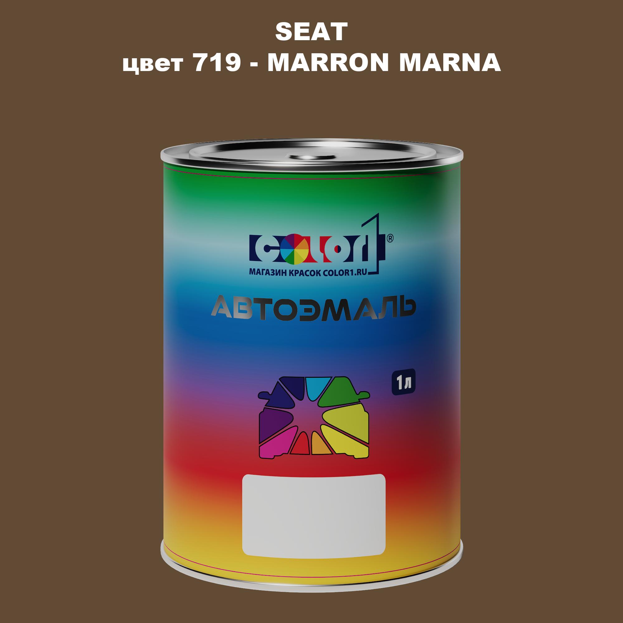 

Автомобильная краска COLOR1 для SEAT, цвет 719 - MARRON MARNA, Прозрачный